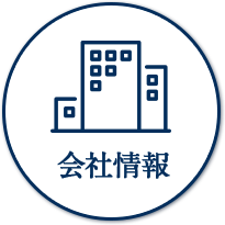 事業のご説明