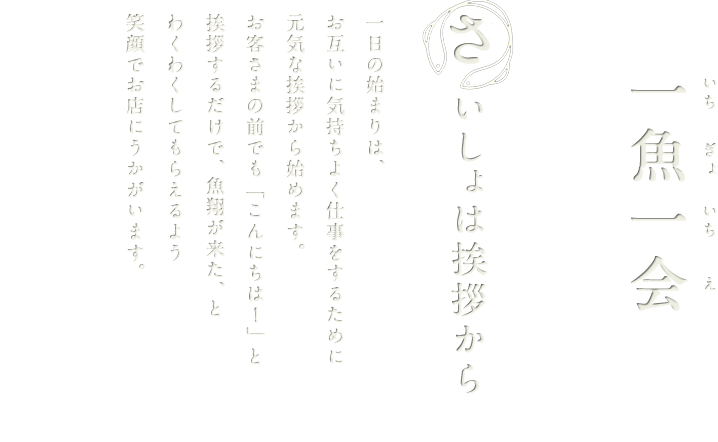 「さ」さいしょは挨拶から
